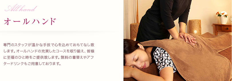 オールハンド